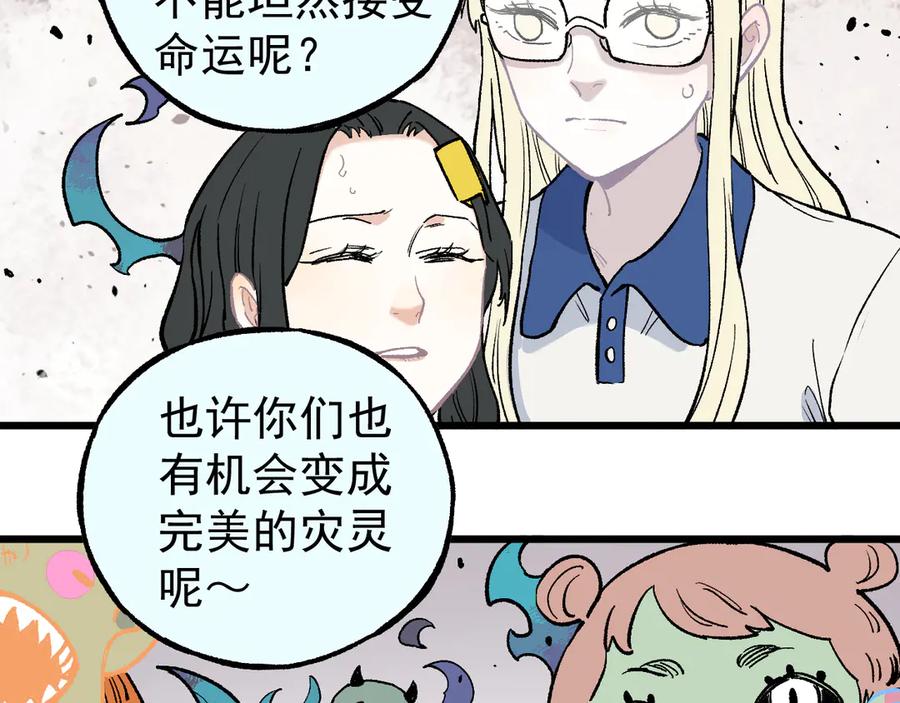 俺哥来自深山 - 第60话 不是人 - 第53张图