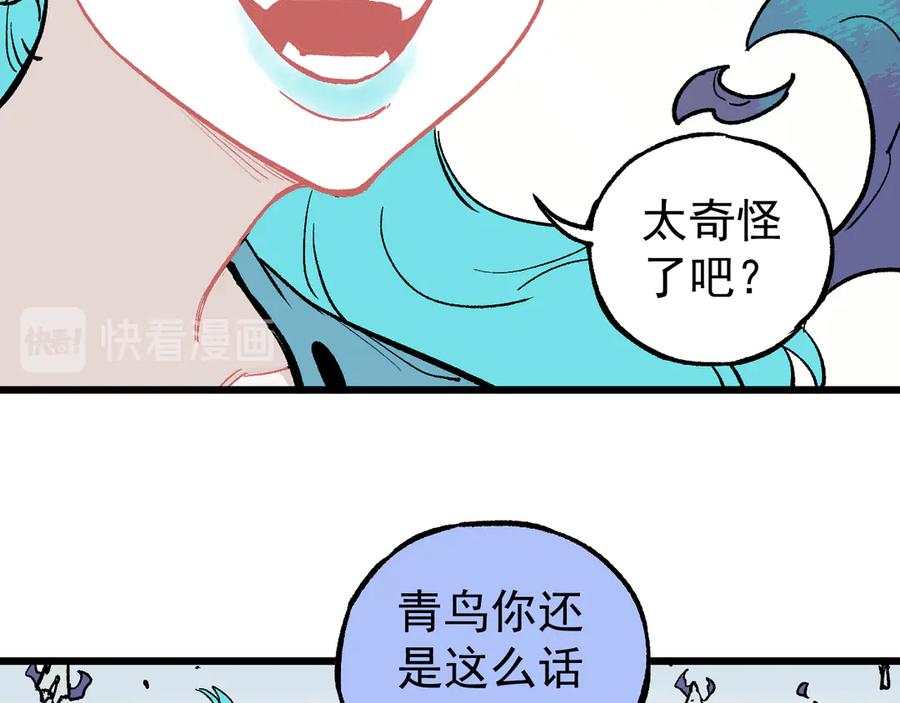 俺哥来自深山 - 第60话 不是人 - 第56张图