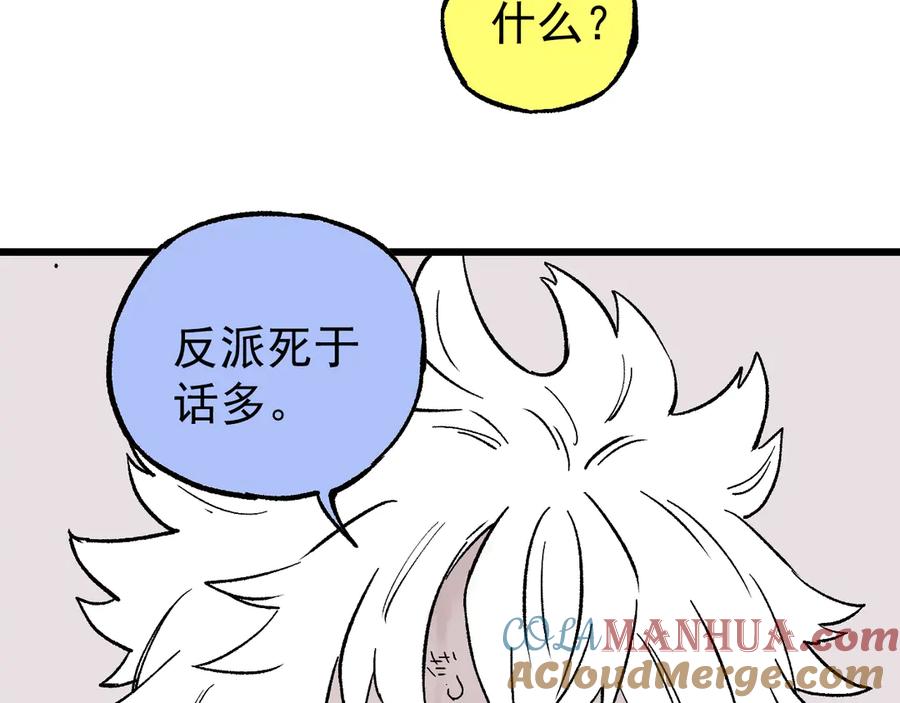 俺哥来自深山 - 第60话 不是人 - 第58张图