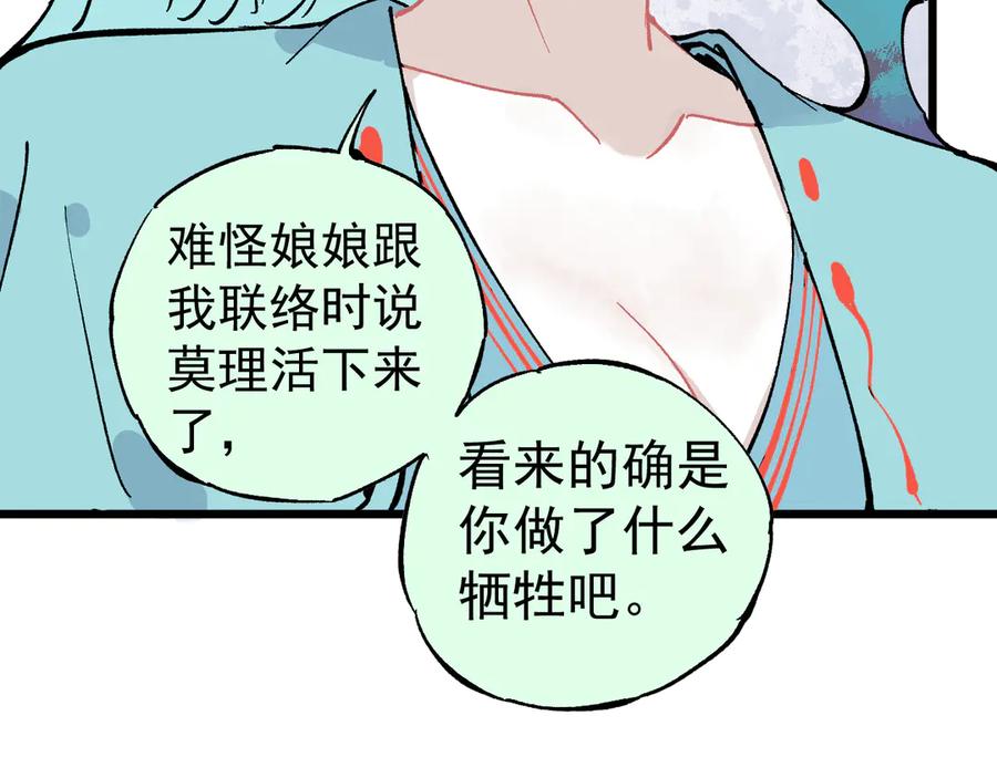 俺哥来自深山 - 第60话 不是人 - 第17张图