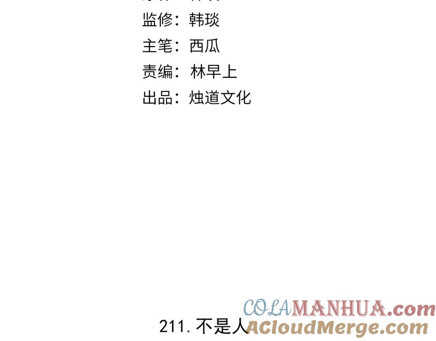 俺哥来自深山 - 第60话 不是人 - 第4张图