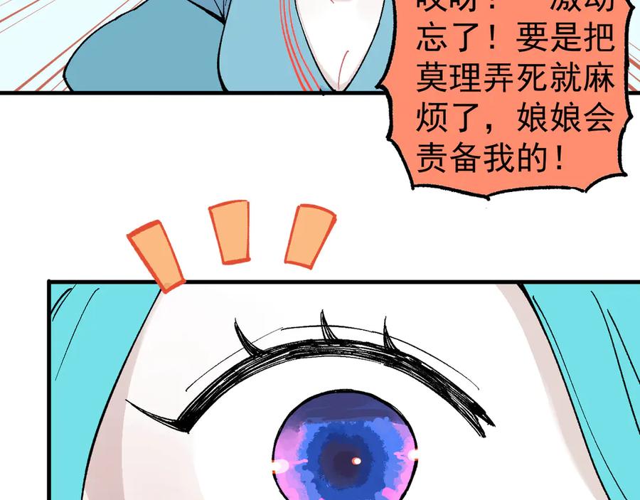 俺哥来自深山 - 第60话 不是人 - 第45张图