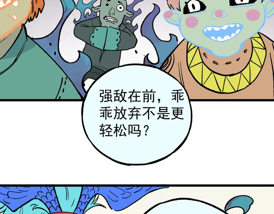 俺哥来自深山 - 第60话 不是人 - 第54张图