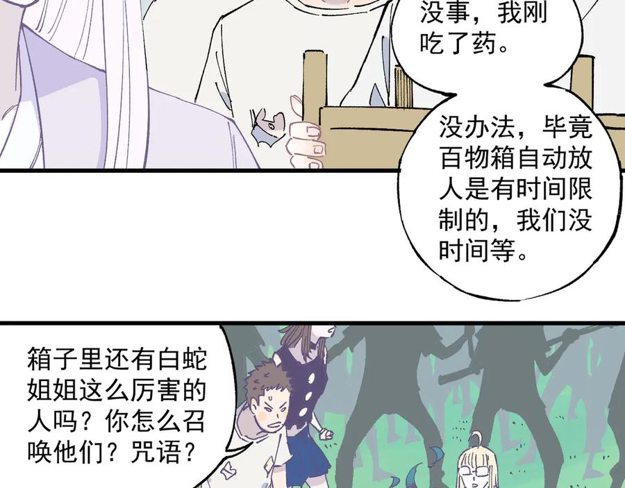 俺哥来自深山 - 第61话 五大仙 - 第86张图