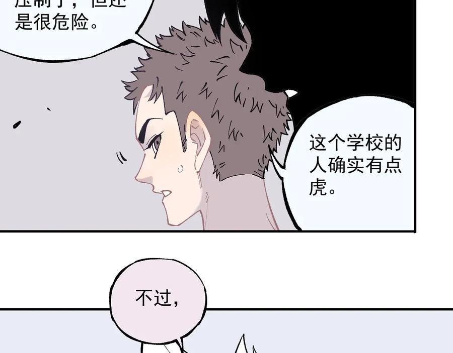 俺哥来自深山 - 第61话 五大仙 - 第62张图