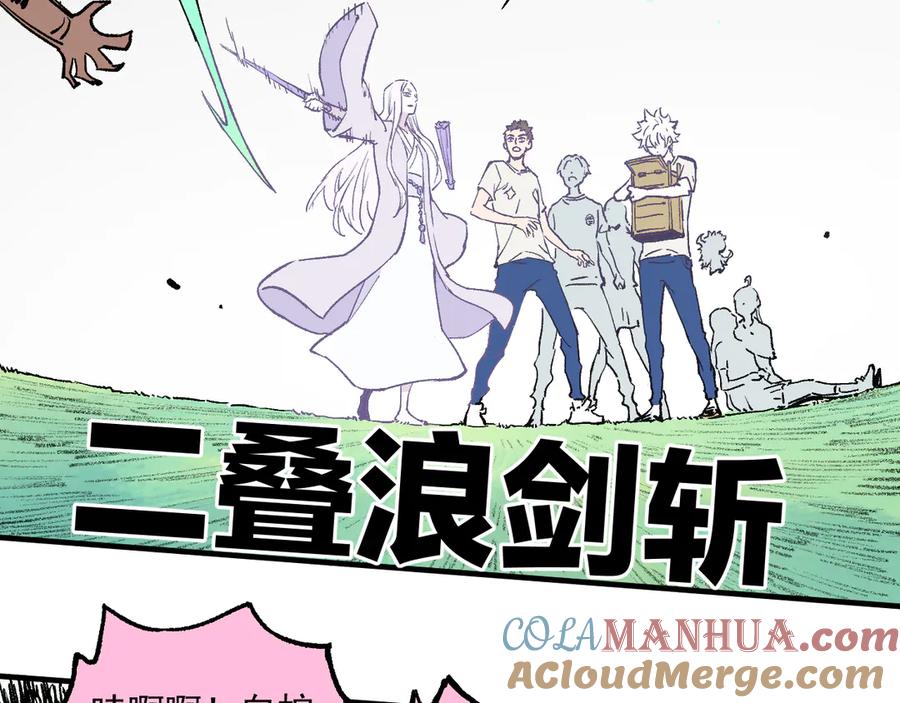 俺哥来自深山 - 第61话 五大仙 - 第28张图