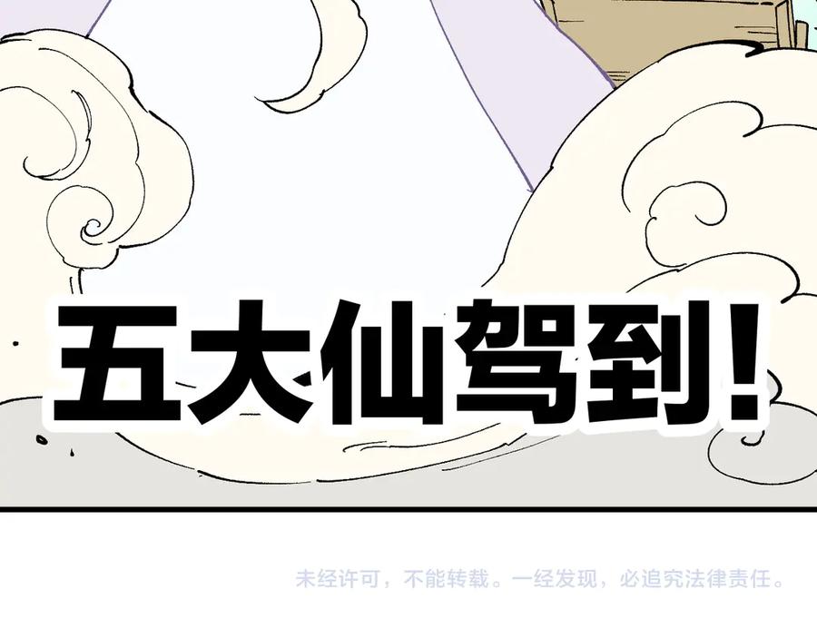 俺哥来自深山 - 第61话 五大仙 - 第97张图