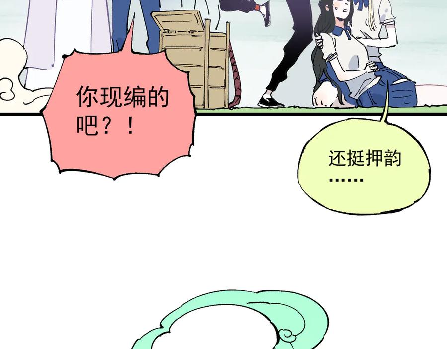 俺哥来自深山 - 第61话 五大仙 - 第89张图