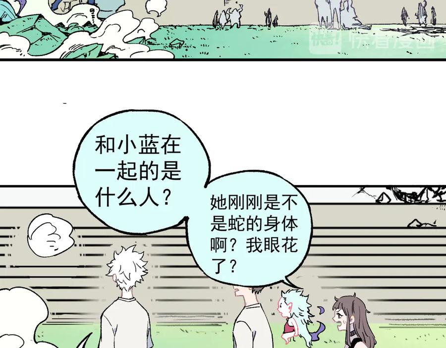 俺哥来自深山 - 第61话 五大仙 - 第6张图