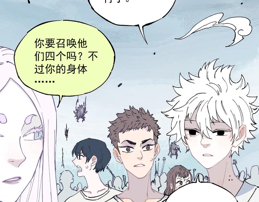 俺哥来自深山 - 第61话 五大仙 - 第85张图