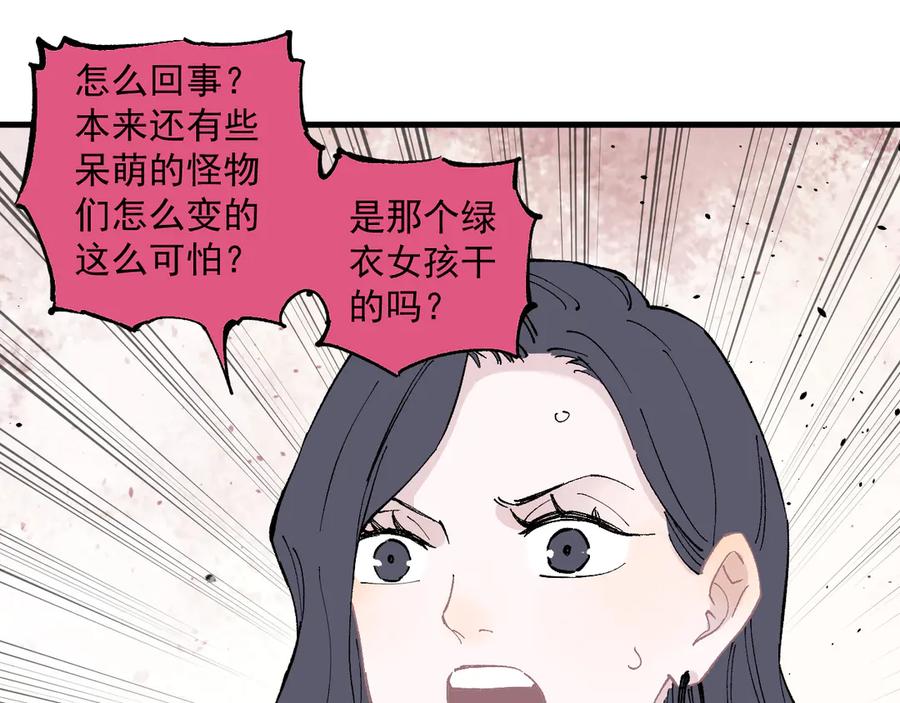 俺哥来自深山 - 第61话 五大仙 - 第83张图