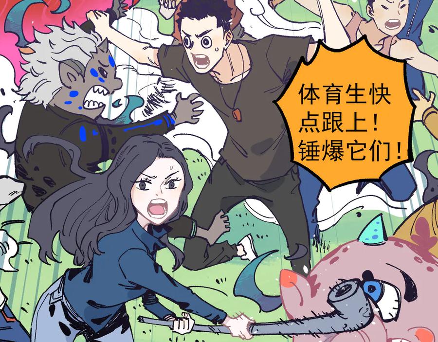 俺哥来自深山 - 第61话 五大仙 - 第51张图