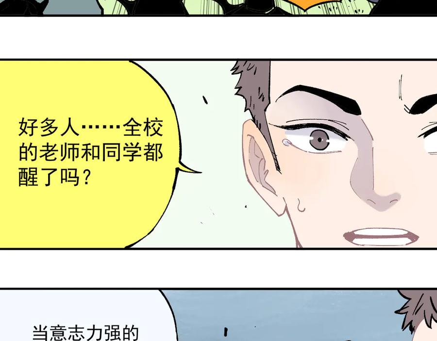 俺哥来自深山 - 第61话 五大仙 - 第55张图