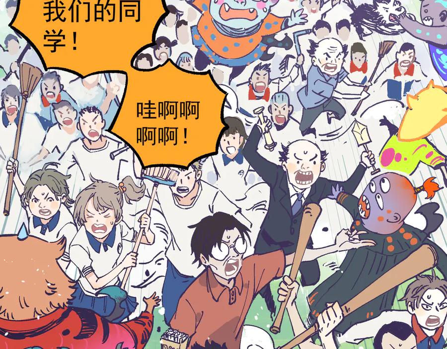 俺哥来自深山 - 第61话 五大仙 - 第50张图