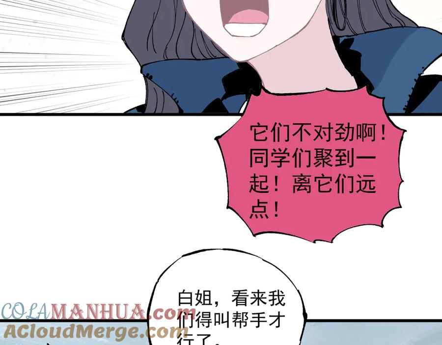 俺哥来自深山 - 第61话 五大仙 - 第84张图