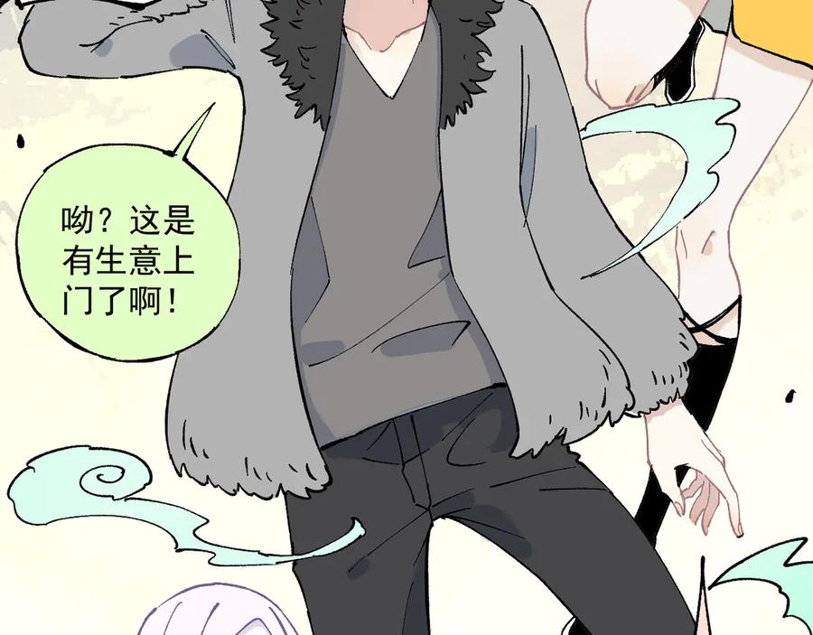 俺哥来自深山 - 第61话 五大仙 - 第94张图