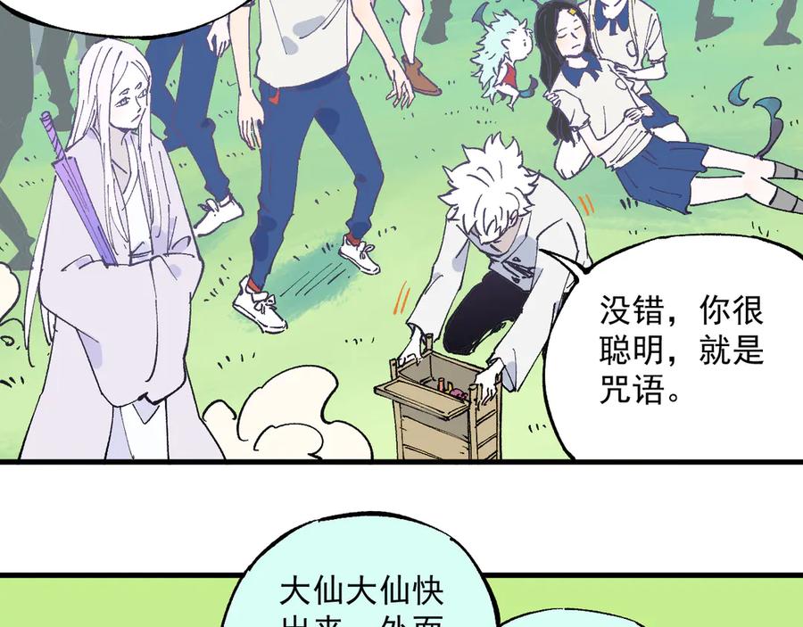 俺哥来自深山 - 第61话 五大仙 - 第87张图