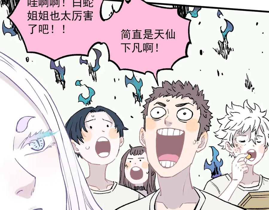 俺哥来自深山 - 第61话 五大仙 - 第29张图