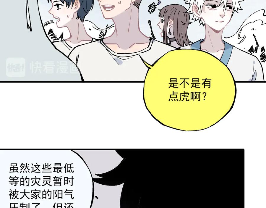 俺哥来自深山 - 第61话 五大仙 - 第61张图