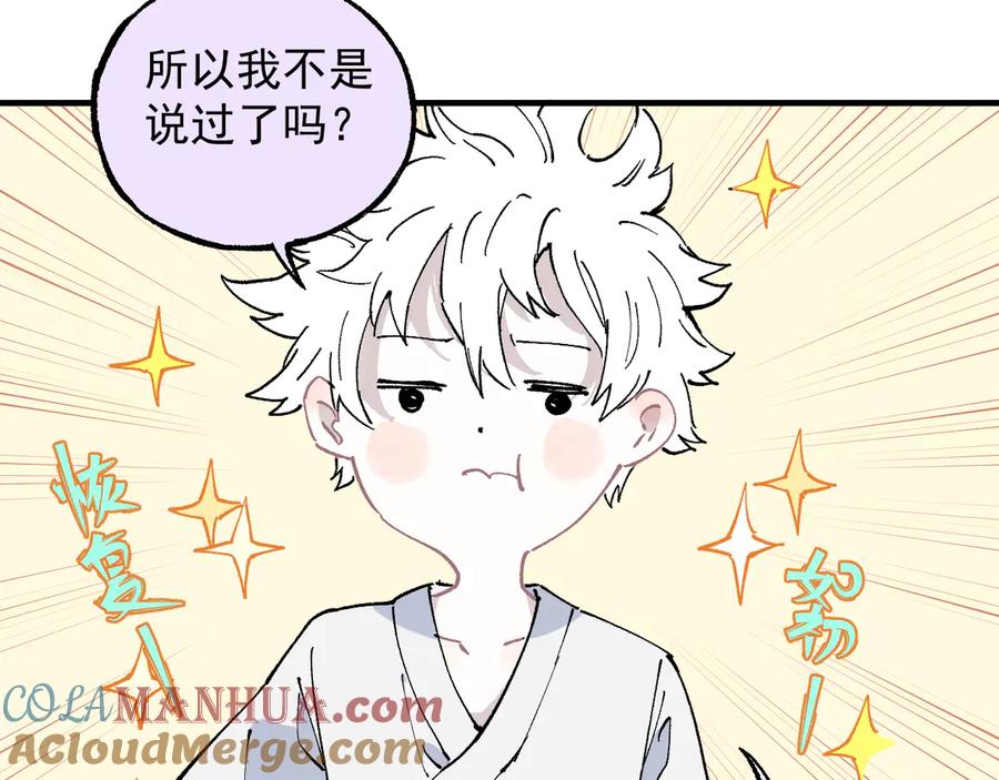 俺哥来自深山 - 第61话 五大仙 - 第44张图