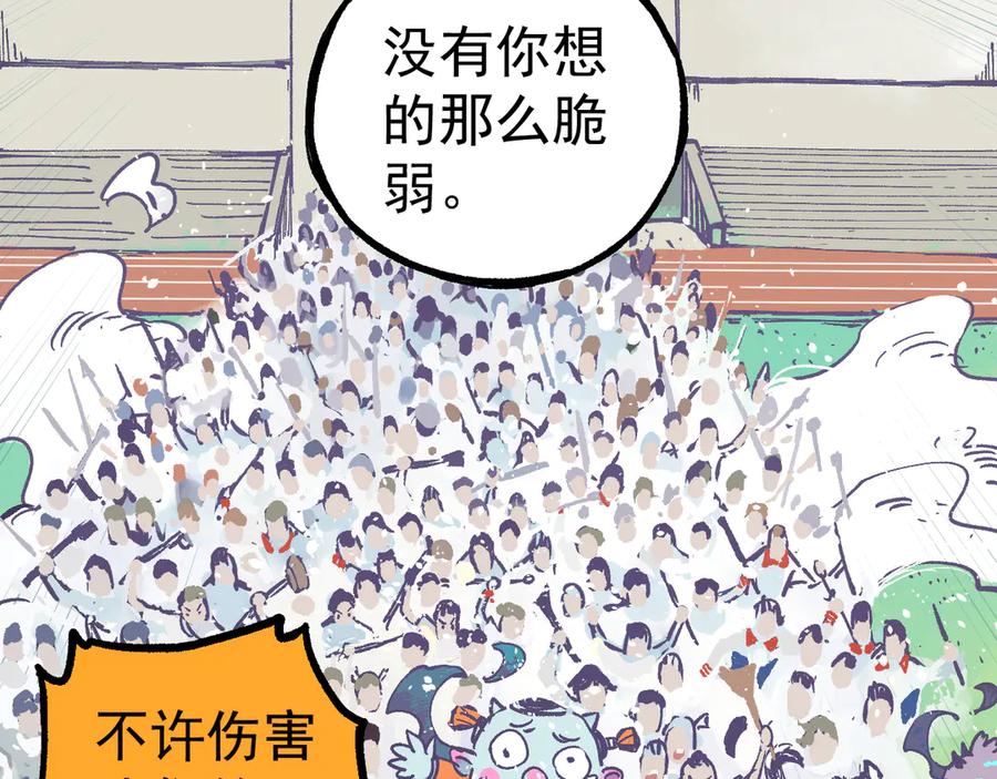 俺哥来自深山 - 第61话 五大仙 - 第49张图