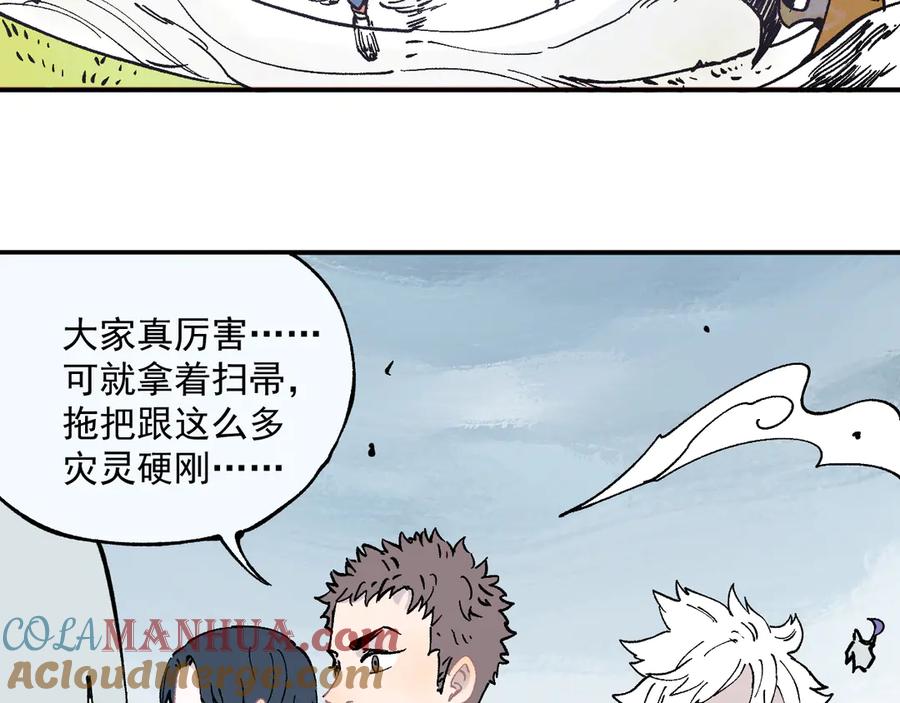 俺哥来自深山 - 第61话 五大仙 - 第60张图