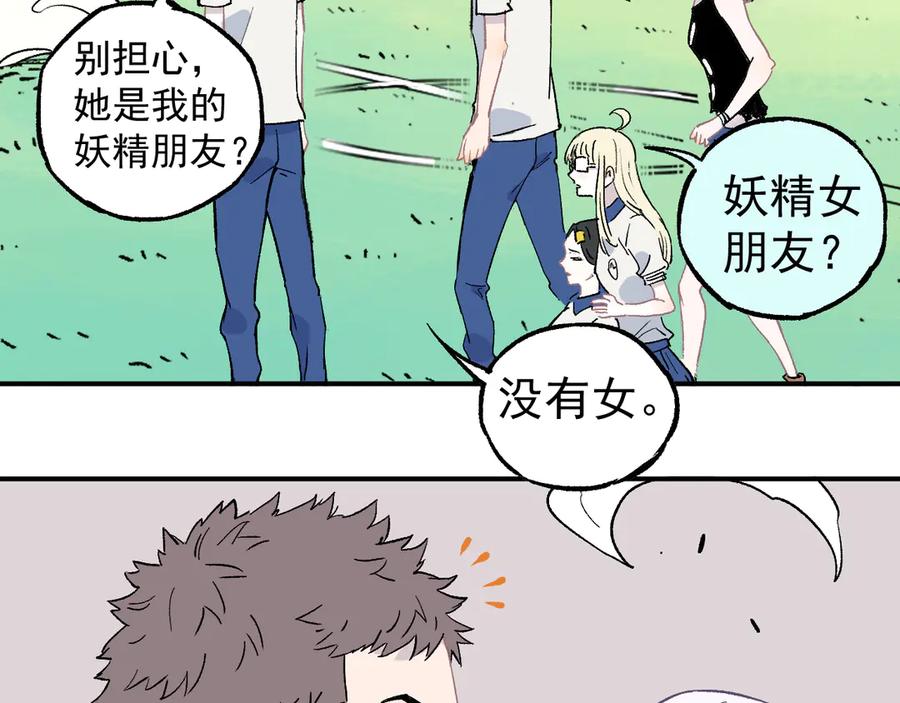 俺哥来自深山 - 第61话 五大仙 - 第7张图