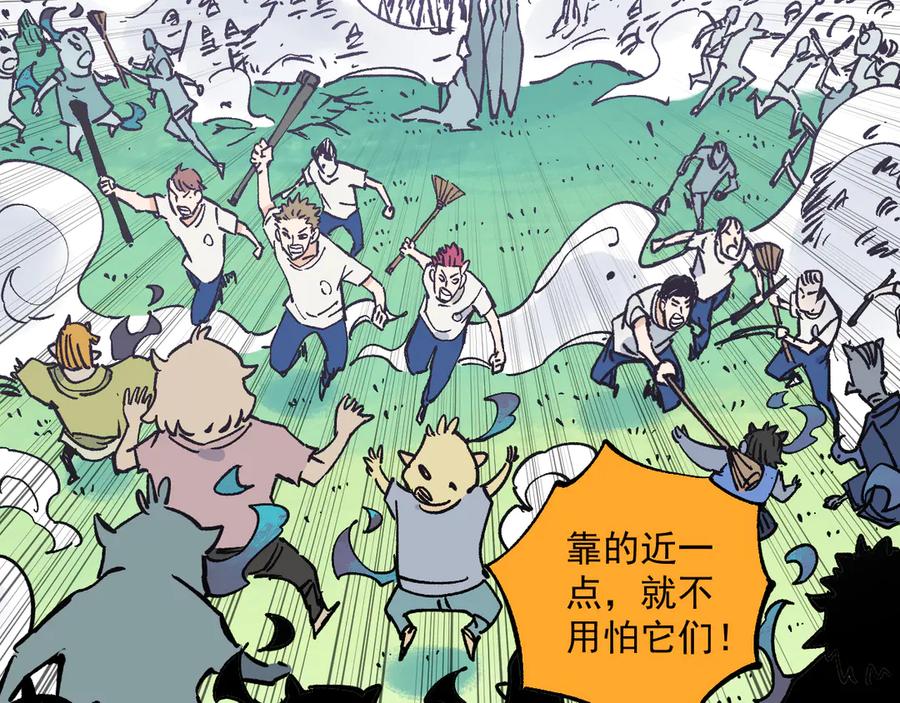 俺哥来自深山 - 第61话 五大仙 - 第54张图