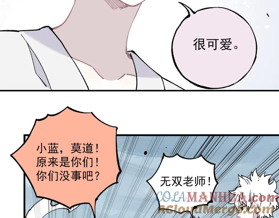 俺哥来自深山 - 第61话 五大仙 - 第64张图