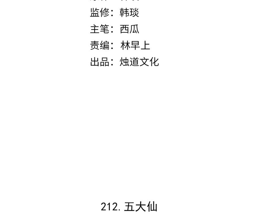 俺哥来自深山 - 第61话 五大仙 - 第3张图