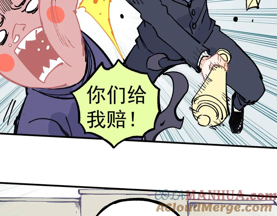 俺哥来自深山 - 第61话 五大仙 - 第48张图