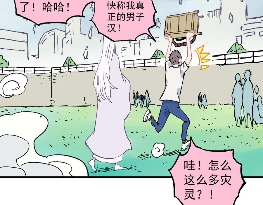 俺哥来自深山 - 第61话 五大仙 - 第9张图