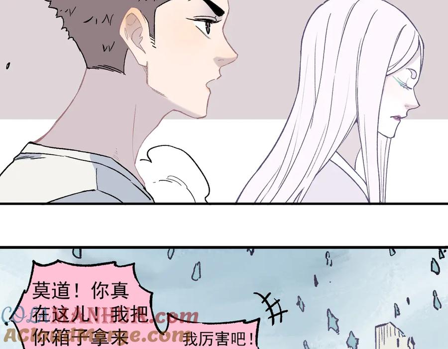 俺哥来自深山 - 第61话 五大仙 - 第8张图