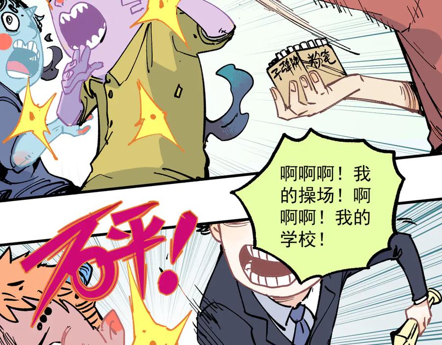 俺哥来自深山 - 第61话 五大仙 - 第47张图