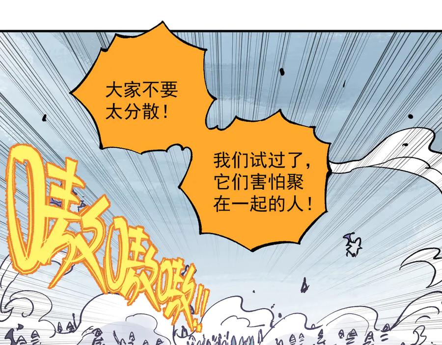 俺哥来自深山 - 第61话 五大仙 - 第53张图