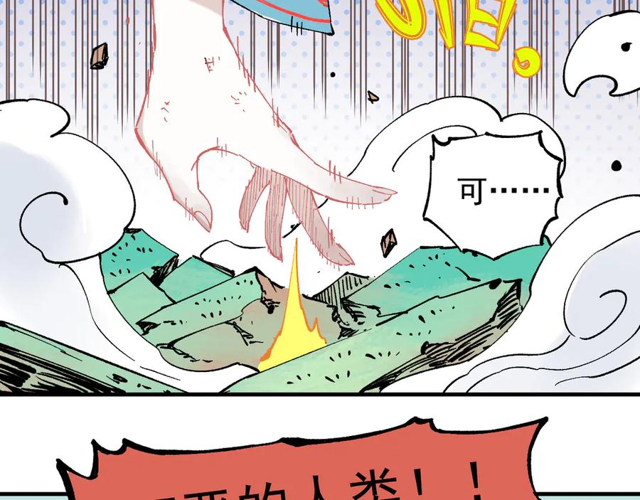 俺哥来自深山 - 第61话 五大仙 - 第71张图