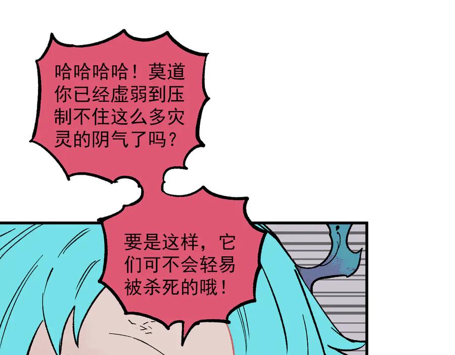 俺哥来自深山 - 第61话 五大仙 - 第38张图