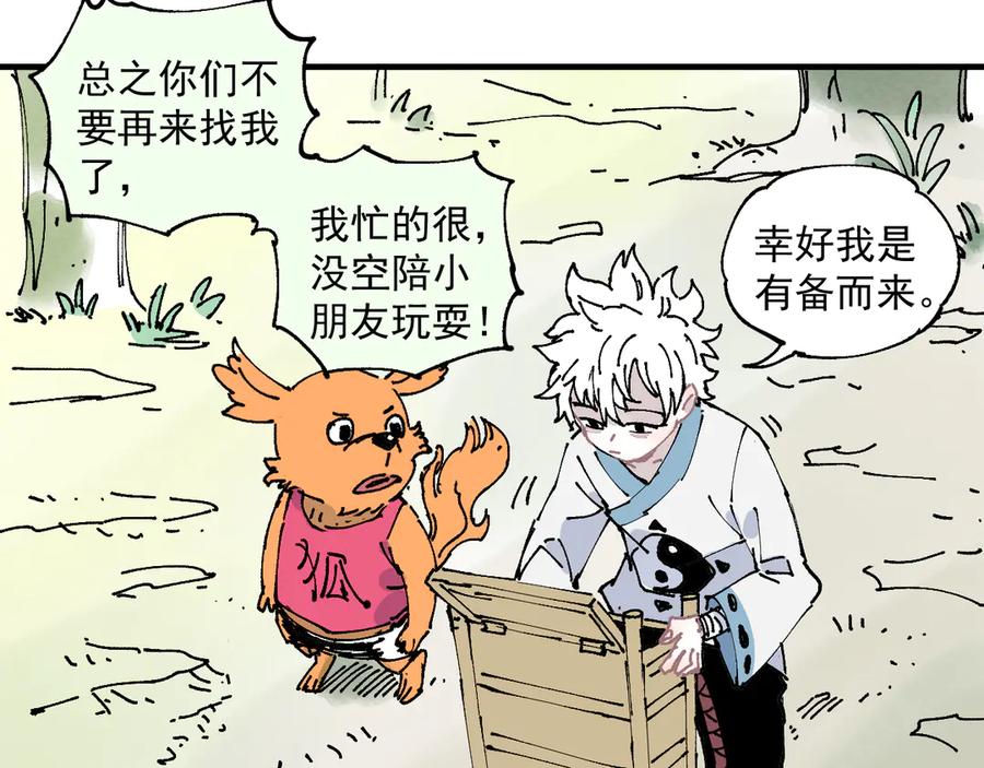 俺哥来自深山 - 番外篇 五大仙集结 - 第24张图