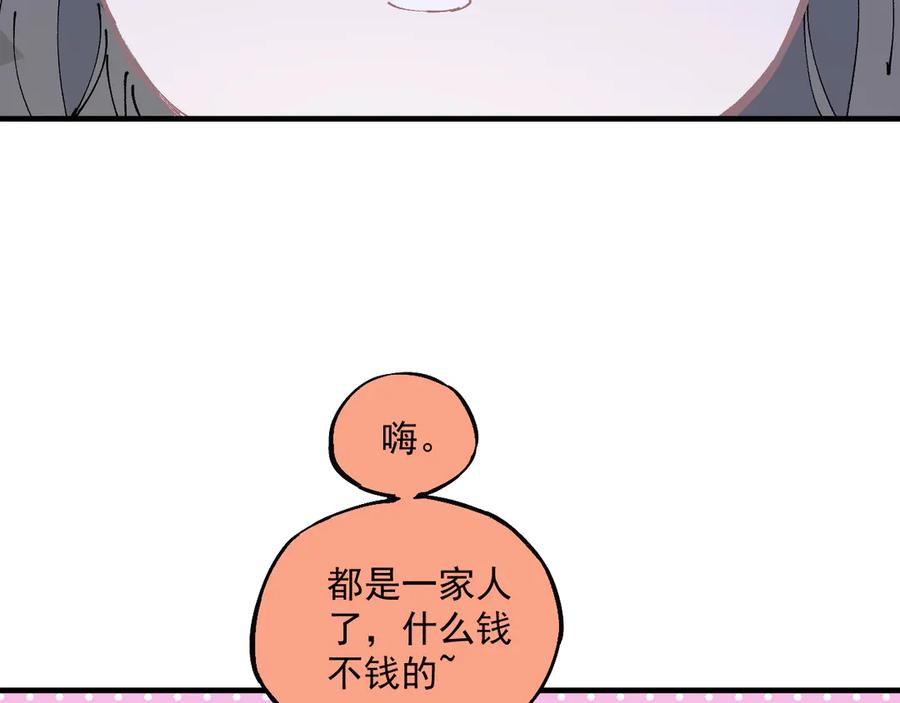 俺哥来自深山 - 番外篇 五大仙集结 - 第72张图