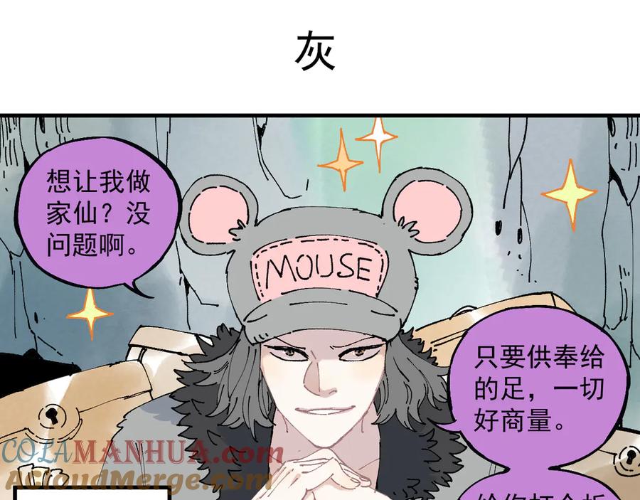 俺哥来自深山 - 番外篇 五大仙集结 - 第61张图