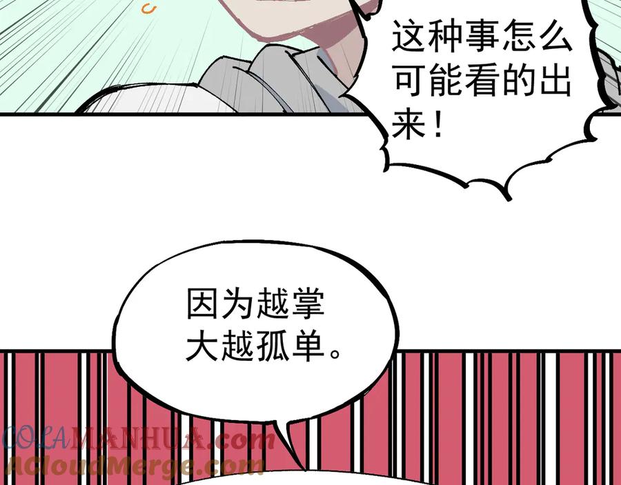 俺哥来自深山 - 番外篇 五大仙集结 - 第55张图