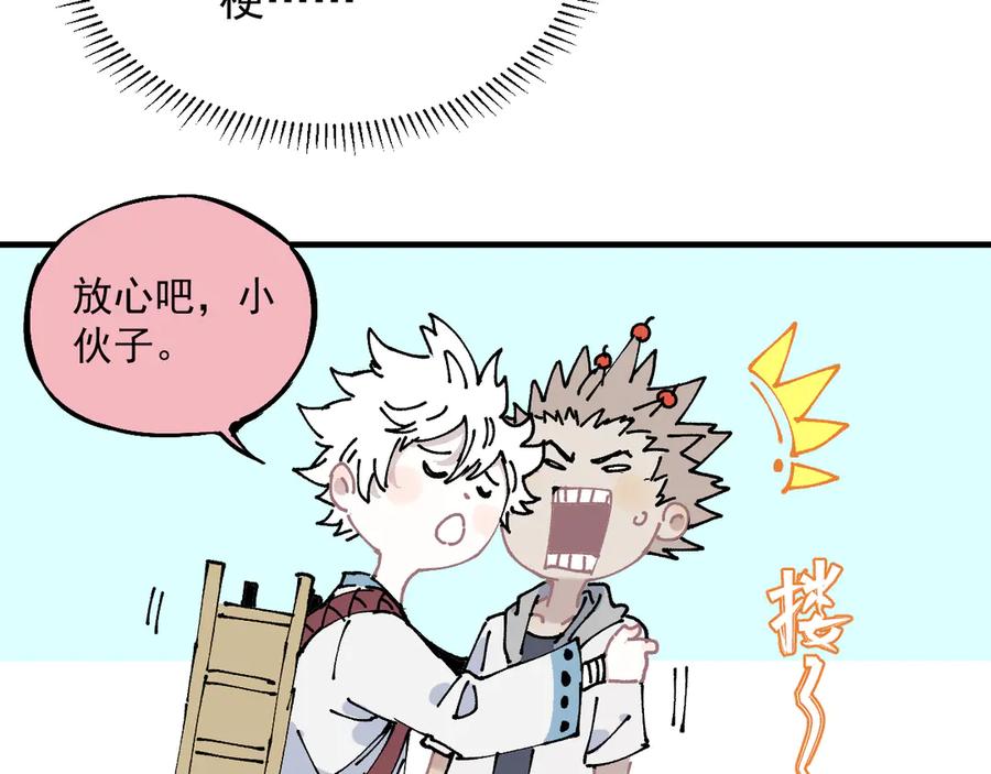 俺哥来自深山 - 番外篇 五大仙集结 - 第57张图