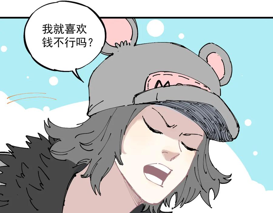 俺哥来自深山 - 番外篇 五大仙集结 - 第65张图