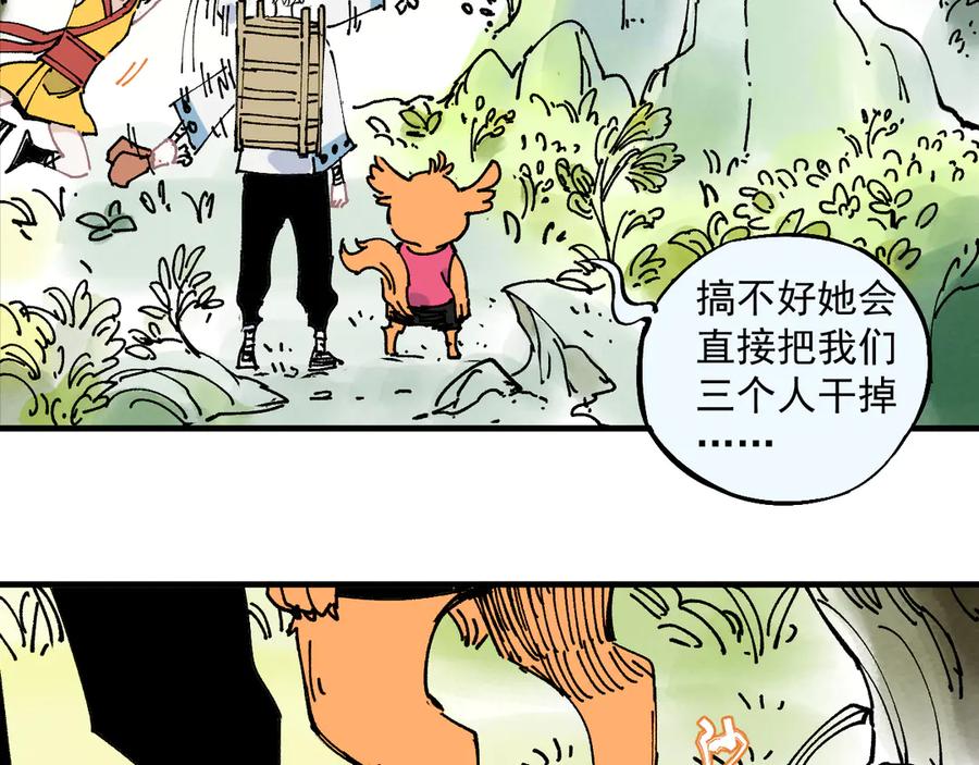 俺哥来自深山 - 番外篇 五大仙集结 - 第33张图