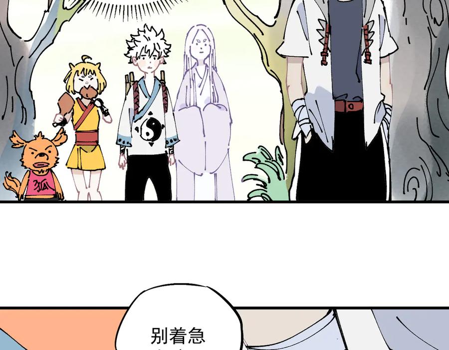 俺哥来自深山 - 番外篇 五大仙集结 - 第48张图