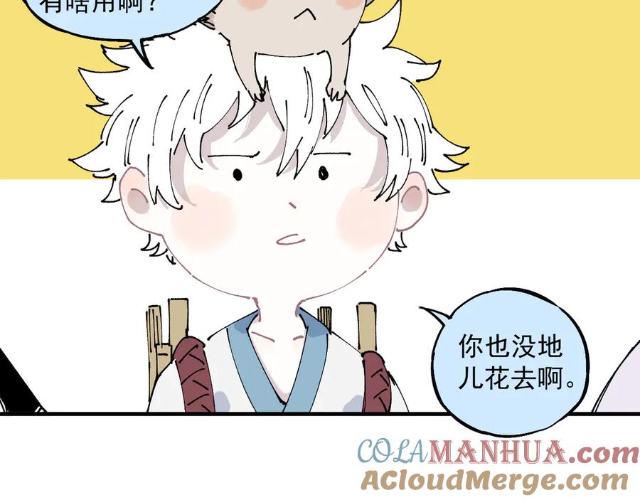 俺哥来自深山 - 番外篇 五大仙集结 - 第64张图