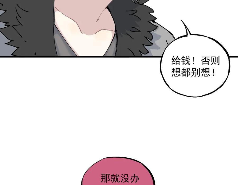 俺哥来自深山 - 番外篇 五大仙集结 - 第66张图