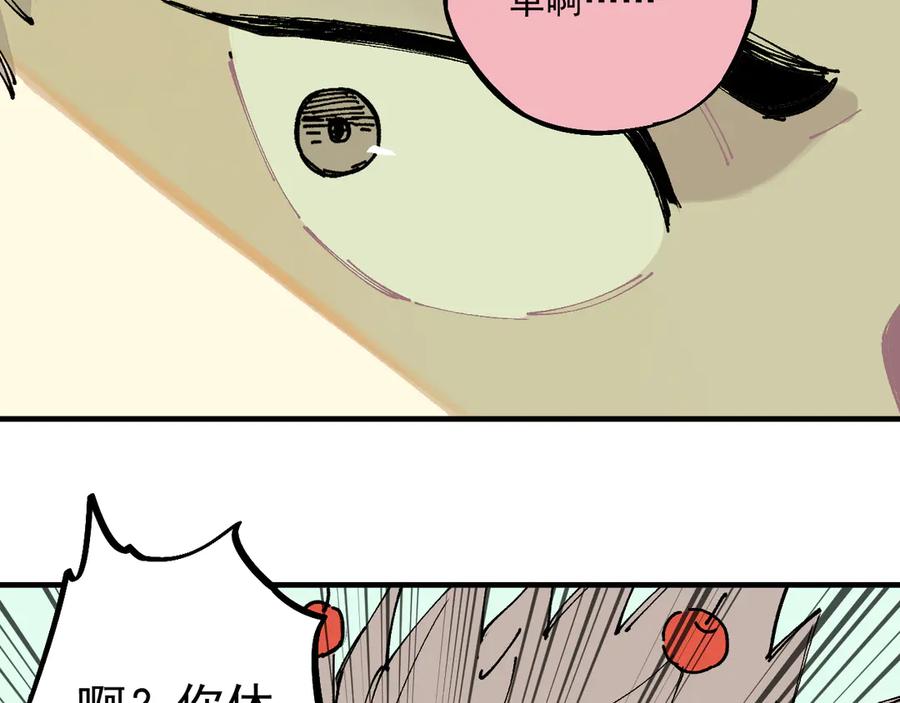 俺哥来自深山 - 番外篇 五大仙集结 - 第53张图