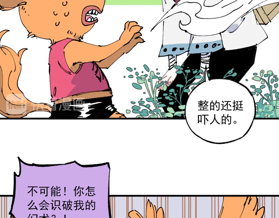 俺哥来自深山 - 番外篇 五大仙集结 - 第14张图