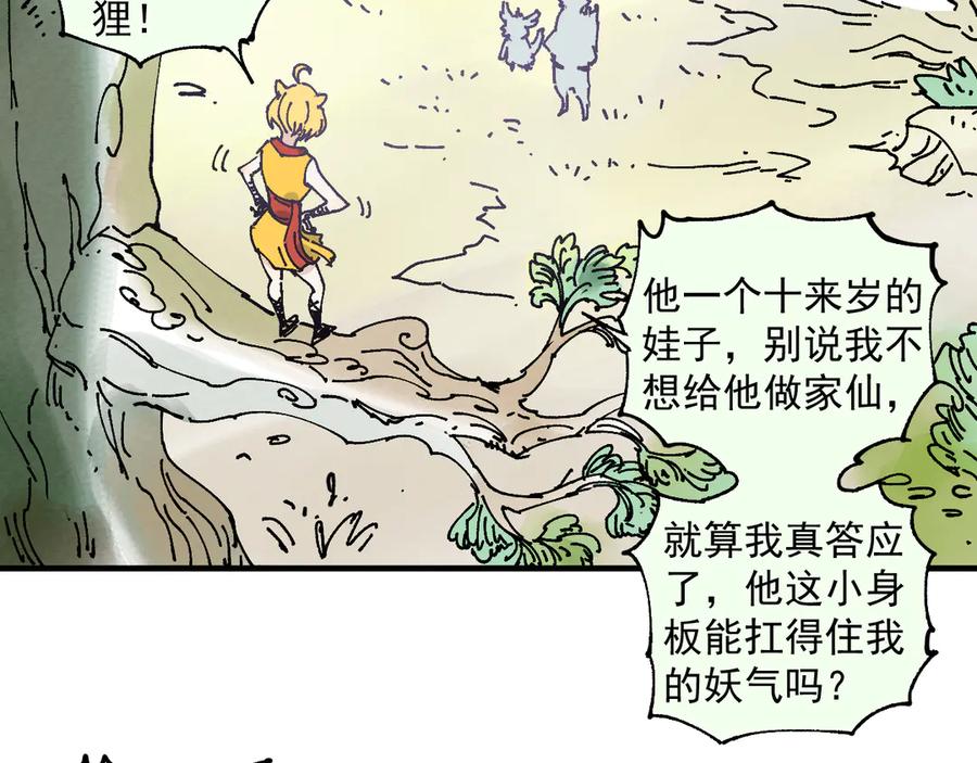 俺哥来自深山 - 番外篇 五大仙集结 - 第23张图